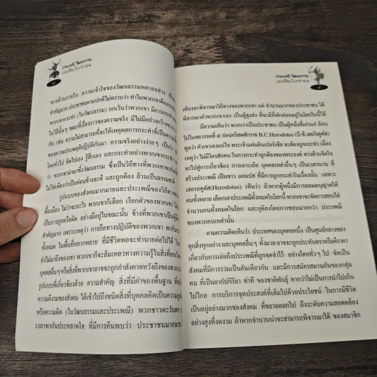 ประเพณี วัฒนธรรม เอเชียโบราณ รูปที่ 8