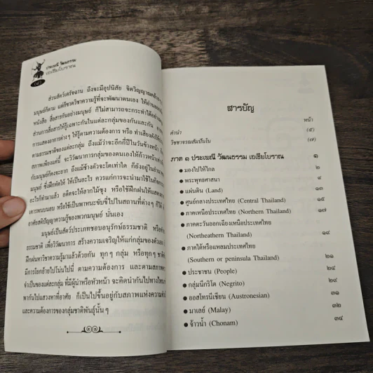 ประเพณี วัฒนธรรม เอเชียโบราณ รูปที่ 7