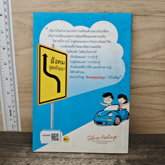 การจัดการความรู้ Knowledge Management - รศ.ดร. สมชาย นำประเสริฐชัย รูปที่ 5