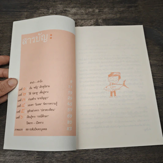 การจัดการความรู้ Knowledge Management - รศ.ดร. สมชาย นำประเสริฐชัย รูปที่ 7