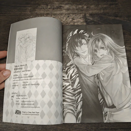 Yakuza Mania 8 รักผิดฟอร์ม ยอมแล้วนะ...เพราะรักเธอ - Yaygoh รูปที่ 6