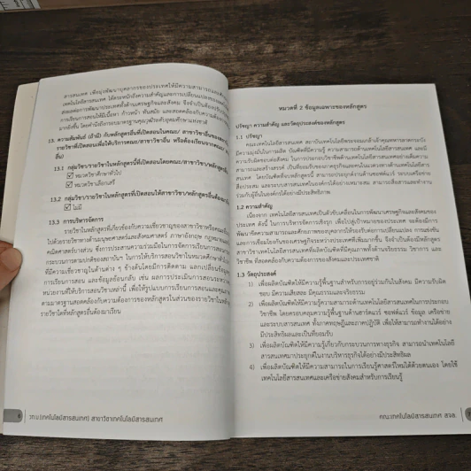 ปริญญาตรี คู่มือหลักสูตรวิทยาศาสตร์บัญฑิต รูปที่ 7