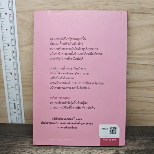 หน้าต่างบานแรก - กฤษณา อโศกสิน รูปที่ 5