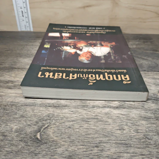 คึกฤทธิ์กับศาสนา - วรทัศน์ วัชรวลี รูปที่ 4