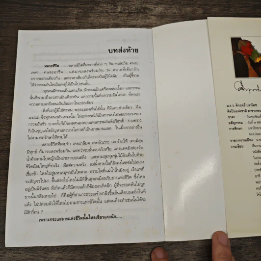 หลายชีวิต - คึกฤทธิ์ ปราโมช รูปที่ 8