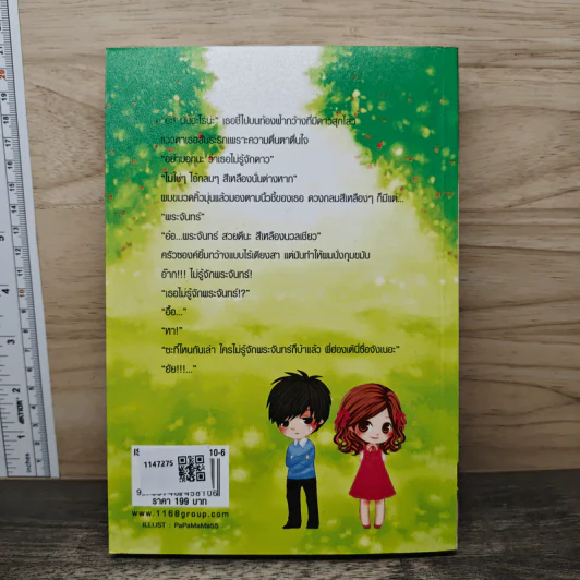 สลับขั้วรักยัยตัวป่วน - เทมปุระ รูปที่ 5