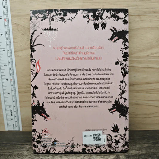 รักข้ามเวลา 1 ทับทิมแดงแผลงฤทธิ์ - เคิร์สติน เกียร์, ม่อนมนต์ รูปที่ 5