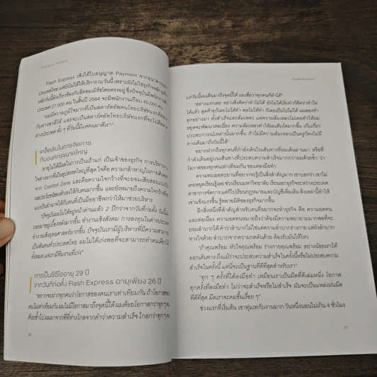 The Story ชีวิต วิสัยทัศน์ แรงบันดาลใจ รูปที่ 8