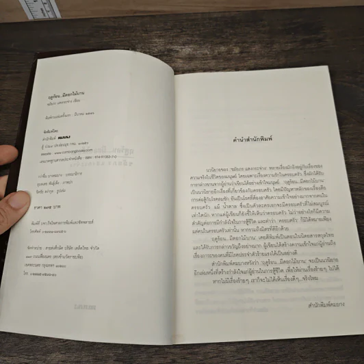 ฤดูร้อน...มีดอกไม้บาน - ชมัยภร แสงกระจ่าง รูปที่ 7