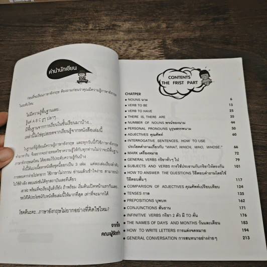 หัวใจภาษาอังกฤษ ฉบับปรับปรุงใหม่ - ครูแหม่ม ช่อลัดดา เจนตระกูล รูปที่ 7