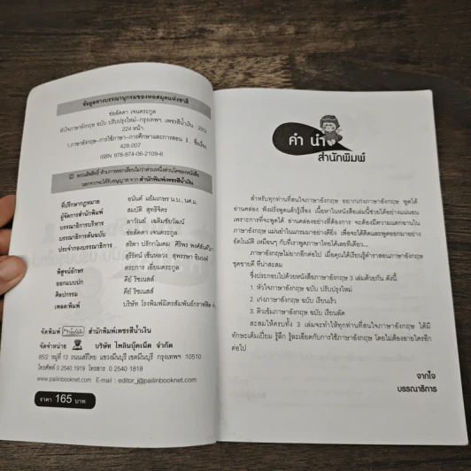 หัวใจภาษาอังกฤษ ฉบับปรับปรุงใหม่ - ครูแหม่ม ช่อลัดดา เจนตระกูล รูปที่ 6