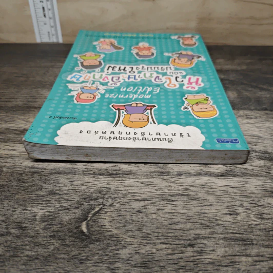 หัวใจภาษาอังกฤษ ฉบับปรับปรุงใหม่ - ครูแหม่ม ช่อลัดดา เจนตระกูล รูปที่ 4