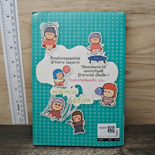 หัวใจภาษาอังกฤษ ฉบับปรับปรุงใหม่ - ครูแหม่ม ช่อลัดดา เจนตระกูล รูปที่ 5
