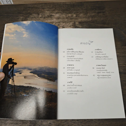 Dream Destinations กาลครั้งหนึ่ง...ต้องไป - การท่องเที่ยวแห่งประเทศไทย รูปที่ 6