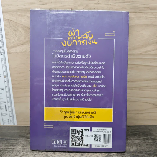 ผ่าความลับงบการเงิน - ภัทรธร ช่อวิชิต รูปที่ 5