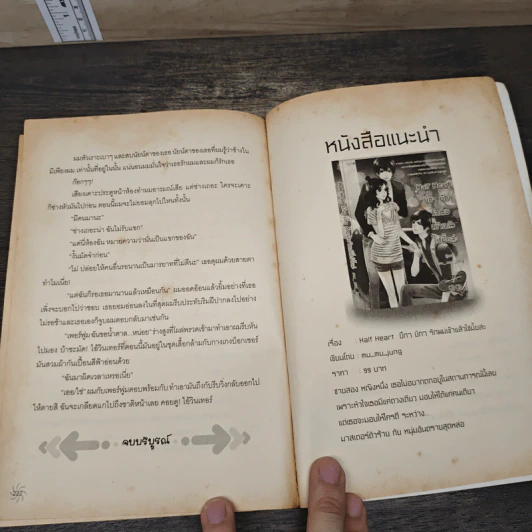 Pander สื่อรักพลิกล็อกมัดหัวใจนายจอมโหด - องค์หญิงตัวกลม รูปที่ 9