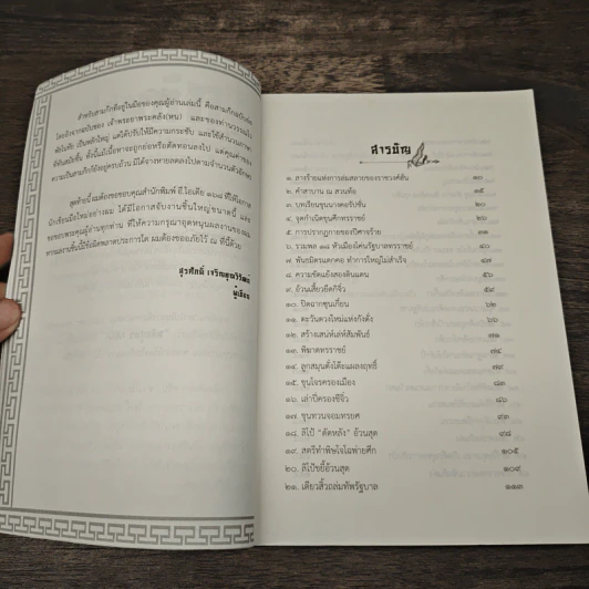 สามก๊ก ฉบับ อ่านง่าย ได้อรรถรส - สุรศักดิ์ เจริญคุณวิวัฒน์ รูปที่ 7