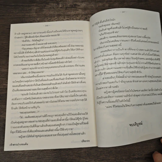 เจ้าสาวบำเรอแค้น - ปริยากร รูปที่ 8