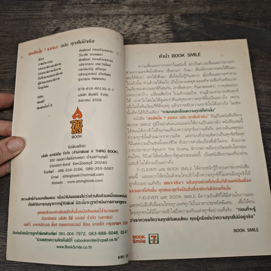 สงสัยมั้ย?ธรรมะ ฉบับทุกข์ไม่มีจริง - Chaiyapat รูปที่ 6