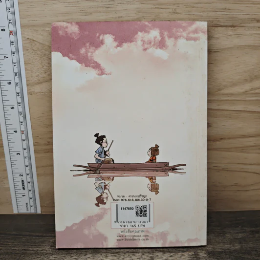 สงสัยมั้ย?ธรรมะ ฉบับทุกข์ไม่มีจริง - Chaiyapat รูปที่ 5