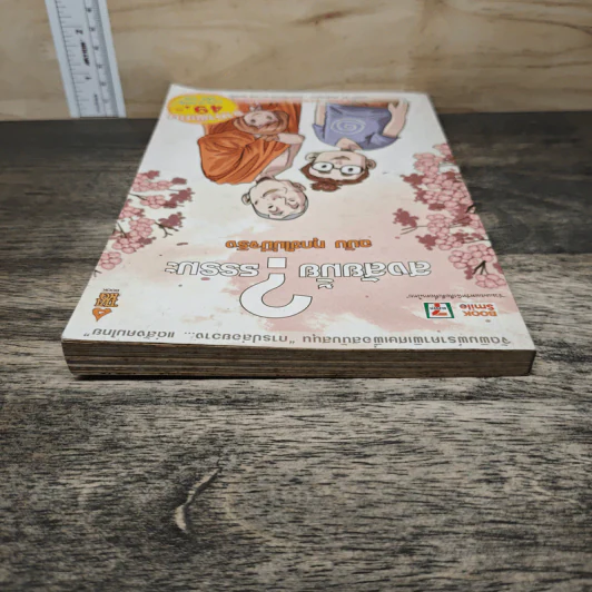 สงสัยมั้ย?ธรรมะ ฉบับทุกข์ไม่มีจริง - Chaiyapat รูปที่ 4