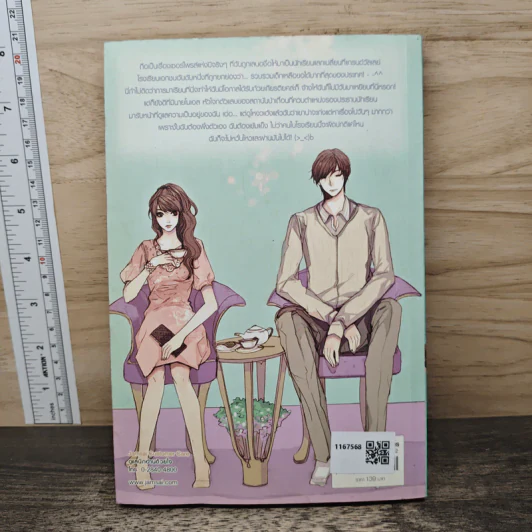 Angel and Me รักร้ายละลายใจยัยนางฟ้าตัวร้าย - ลูกชุบ รูปที่ 5