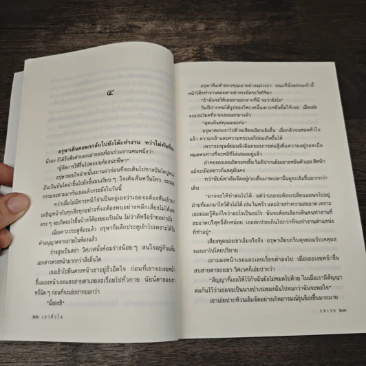 เงาหัวใจ - รจเรข รูปที่ 7