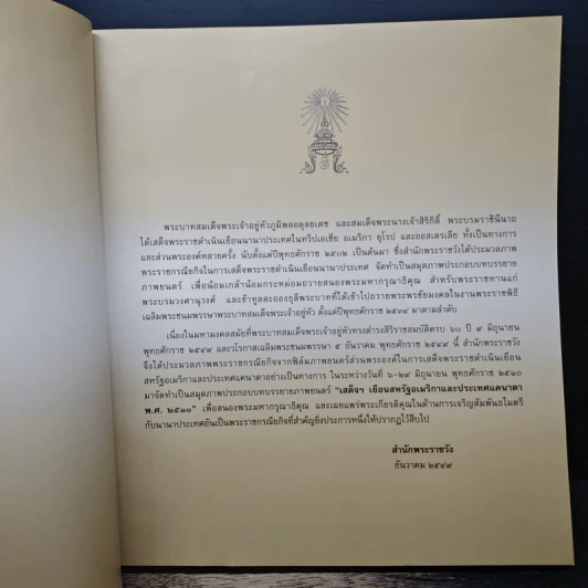 เสด็จฯเยือนสหรัฐอเมริกา และประเทศแคนาดา พ.ศ.2510 รูปที่ 6