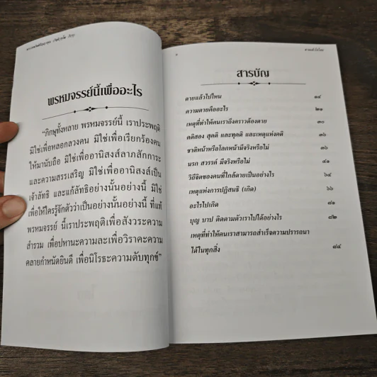 ตายแล้วไปไหน - กิตติวุฑโฒภิกขุ รูปที่ 6