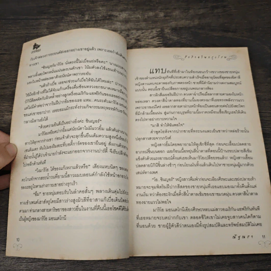 รักร้ายในกรุงโรมผู้แต่ง - ณัฐณรา รูปที่ 7