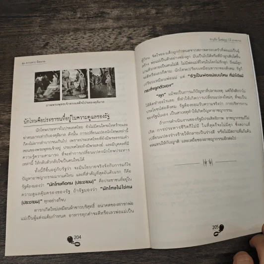 คุก ความตาย อิสรภาพ - ชาญชัย นิ่มสมบุญ (โจ้ บางขวาง) รูปที่ 9