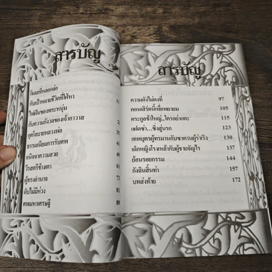 บันทึกพระรับศพ - ฉลอง เจยาคม รูปที่ 7