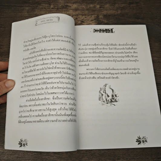 บันทึกพระรับศพ - ฉลอง เจยาคม รูปที่ 8