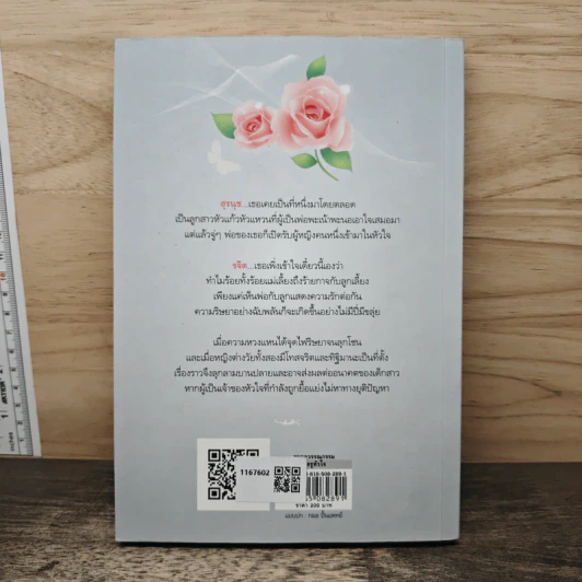 ศัตรูหัวใจ - กฤษณา อโศกสิน รูปที่ 5