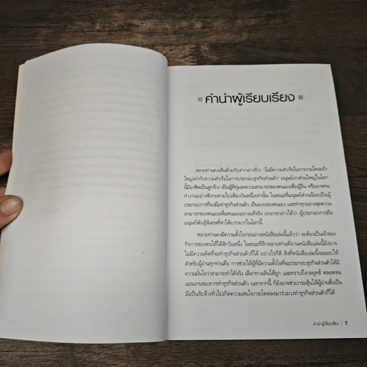 กลยุทธ์สู่ความสำเร็จในธุรกิจส่วนตัว - Philip Holland รูปที่ 7