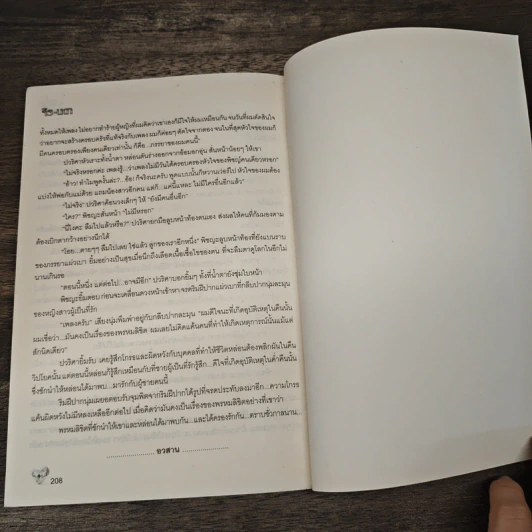 เล่ห์วิวาห์ลวง - จีร-นดา รูปที่ 8