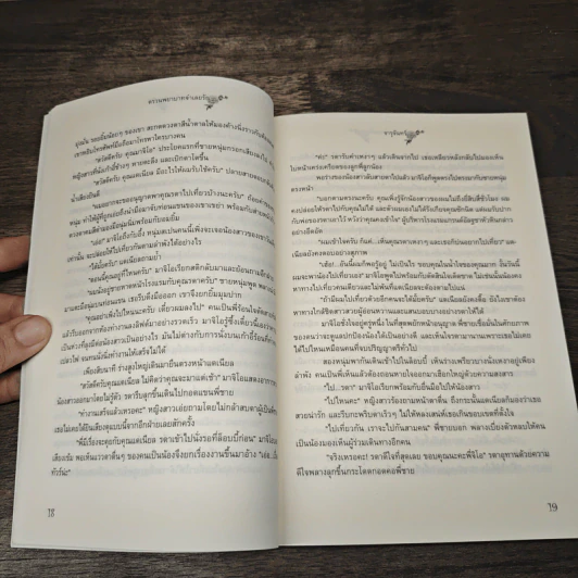 ตรวนพยาบาทจำเลยรัก - จารุจันทร์ รูปที่ 7