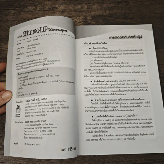 เก่ง Ajax+PHP ให้ครบสูตร รูปที่ 6