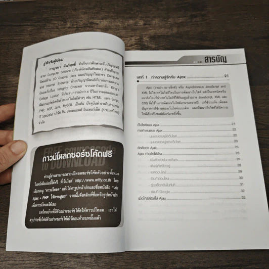 เก่ง Ajax+PHP ให้ครบสูตร รูปที่ 8
