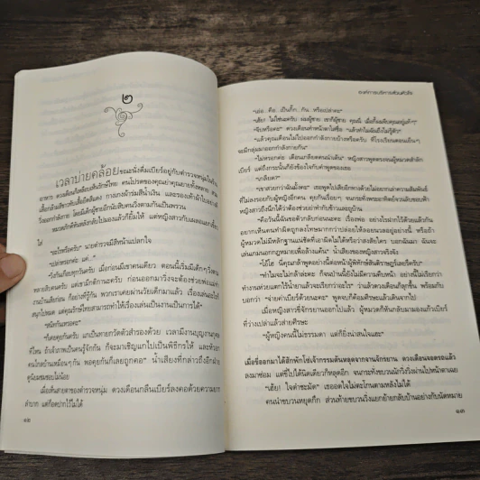 องค์การบริหารส่วนหัวใจ - เฟื่องนคร รูปที่ 7