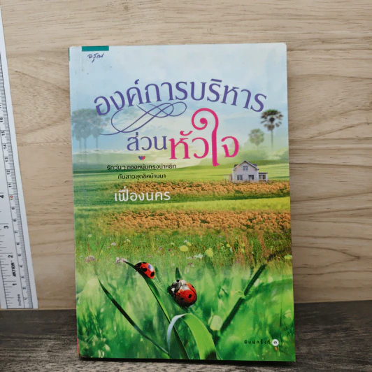 องค์การบริหารส่วนหัวใจ - เฟื่องนคร รูปที่ 1