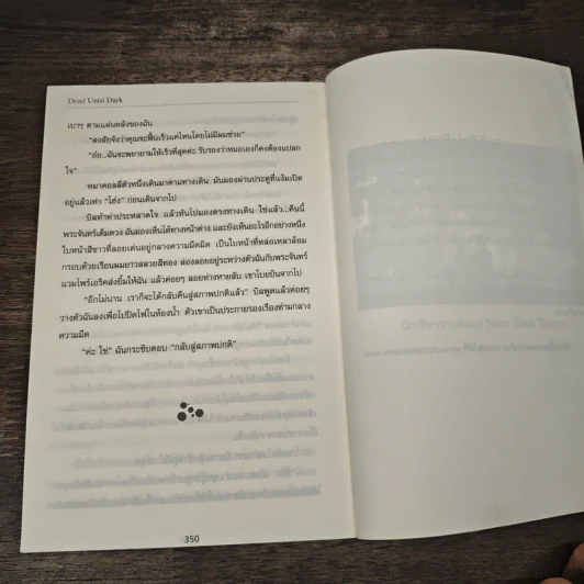 Dead Until Dark ทรูบลัด ตอน รักฝังเขี้ยว - Charlaine Harris, จิระนันท์ พิตรปรีชา รูปที่ 9