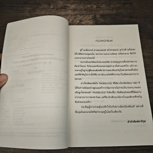 Dead Until Dark ทรูบลัด ตอน รักฝังเขี้ยว - Charlaine Harris, จิระนันท์ พิตรปรีชา รูปที่ 7