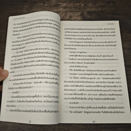 Dead Until Dark ทรูบลัด ตอน รักฝังเขี้ยว - Charlaine Harris, จิระนันท์ พิตรปรีชา รูปที่ 8