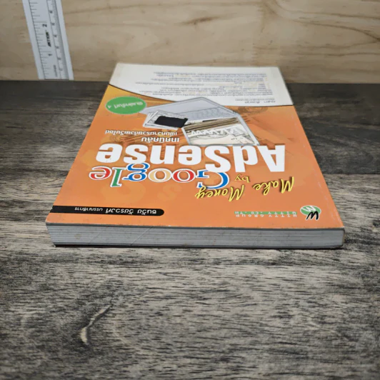 Make Money by Google AdSense เทคนิคลับเพิ่มความรวยด้วยเว็บไซต์ - อนุชา ลีวรกุล รูปที่ 4