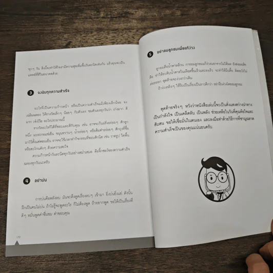 คู่มือสอบติดหมอ (ไม่ง้อกวดวิชา) - นายแพทย์อิทธิฤทธิ์ จุฬาลักษณ์ศิริบุญ รูปที่ 9