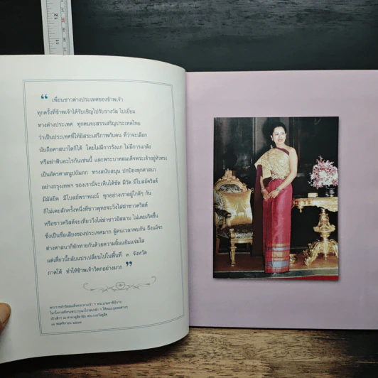 พระราชินีของเรา เรื่องเล่าจากแผ่นดินใต้ รูปที่ 6