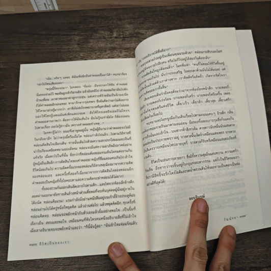 ชีวิตเป็นของเรา - กัญญ์ชลา รูปที่ 8