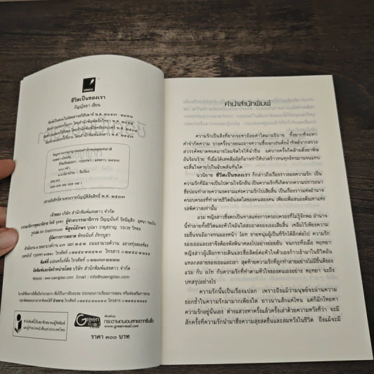 ชีวิตเป็นของเรา - กัญญ์ชลา รูปที่ 6