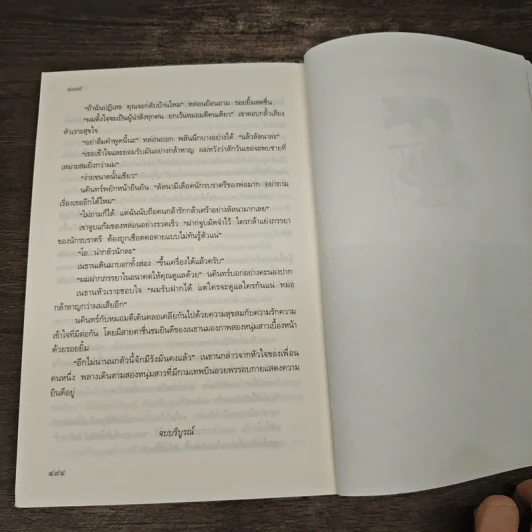 มนต์ชะตา - ช่อมณี รูปที่ 9